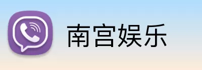 南宫娱乐 logo